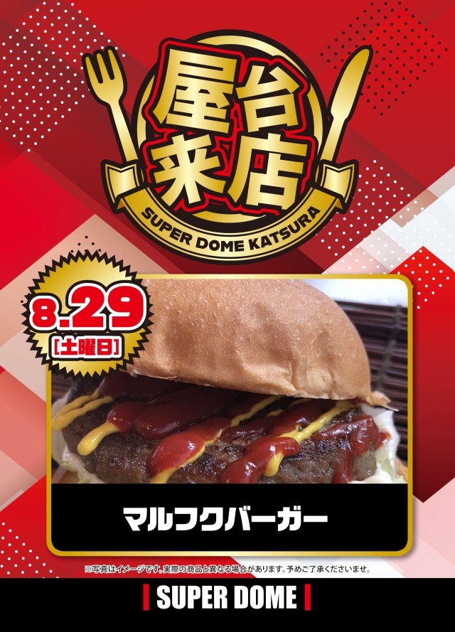 スーパードーム桂店の最新情報画像
