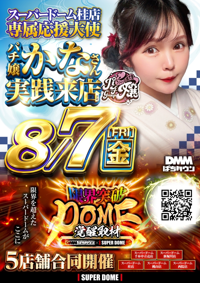 スーパードーム桂店の最新情報画像