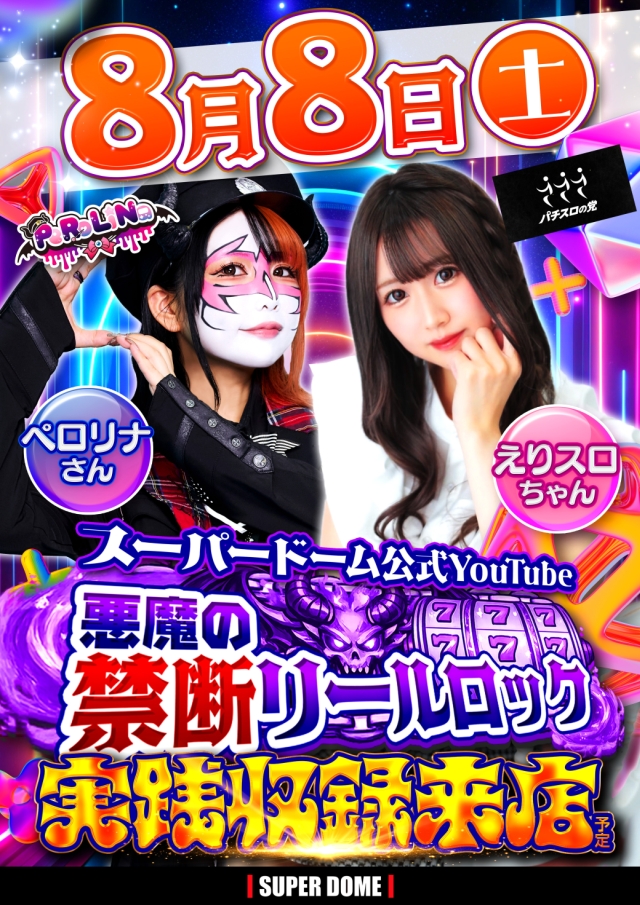 スーパードーム桂店の最新情報画像