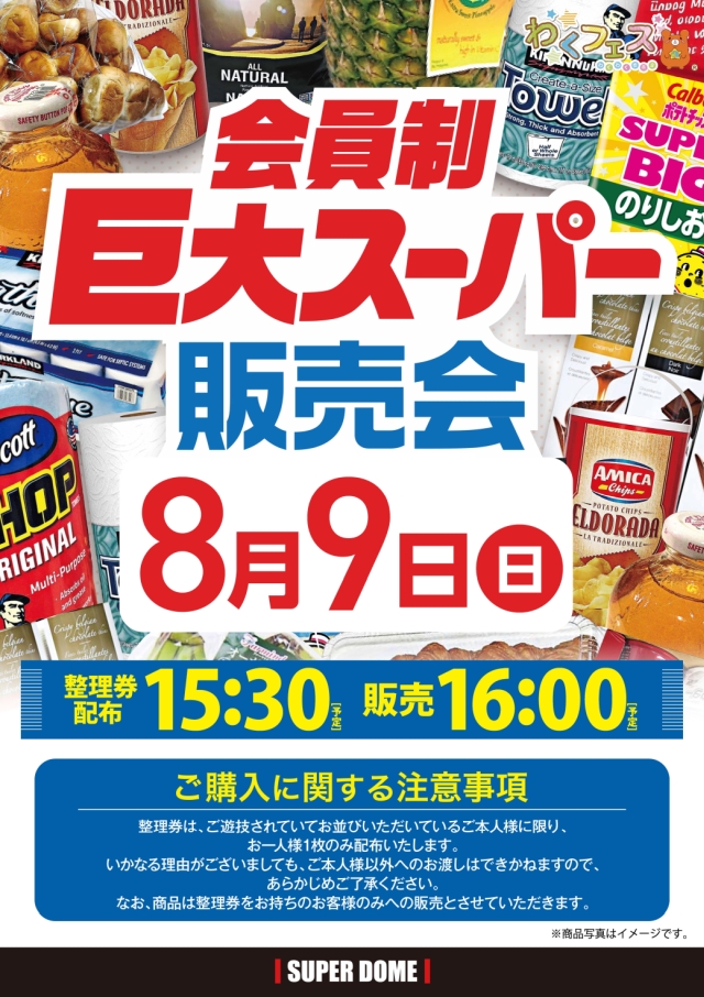 スーパードーム桂店の最新情報画像