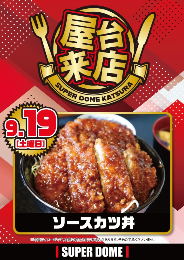 スーパードーム桂店の最新情報画像