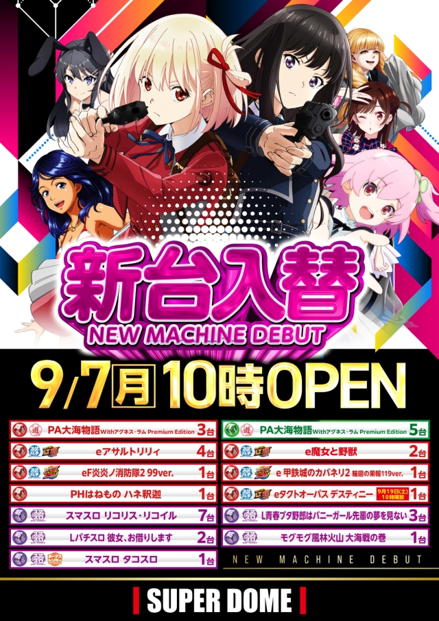 スーパードーム桂店の最新情報画像