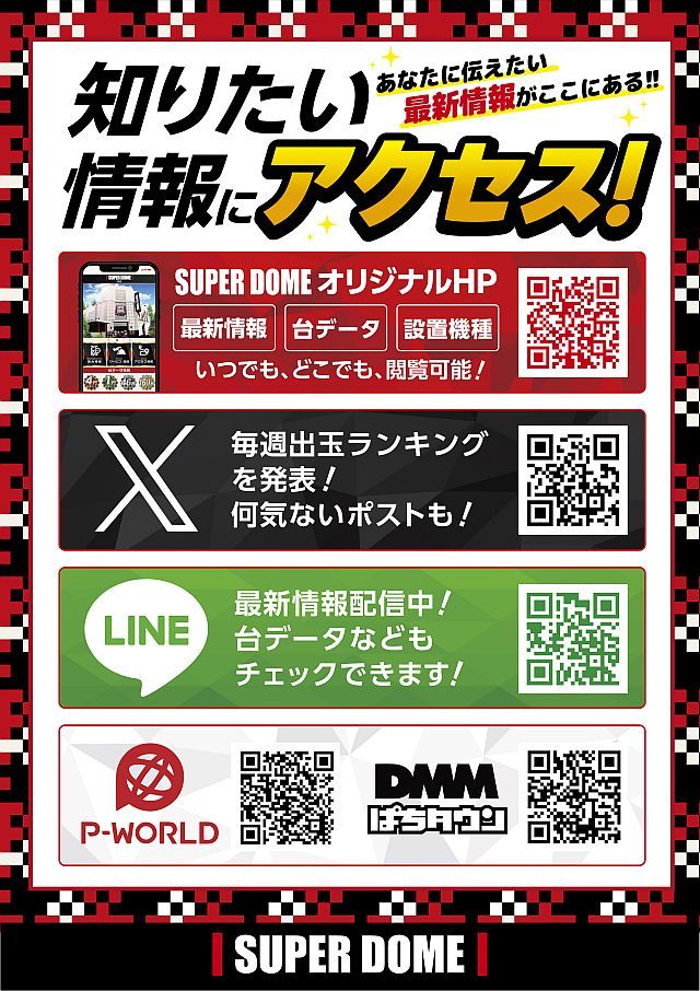 スーパードーム桂店の最新情報画像