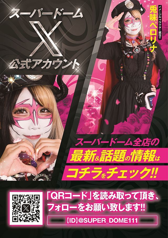 スーパードーム桂店の最新情報画像