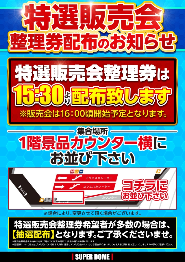 スーパードーム桂店の最新情報画像
