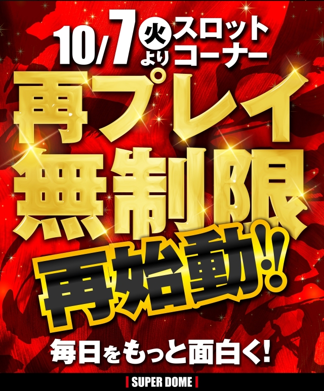 スーパードーム桂店の最新情報画像