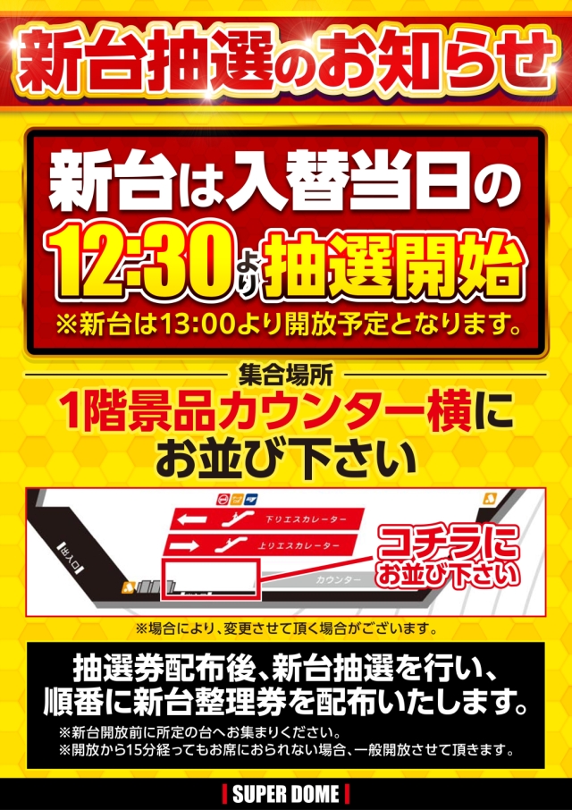 スーパードーム桂店の最新情報画像