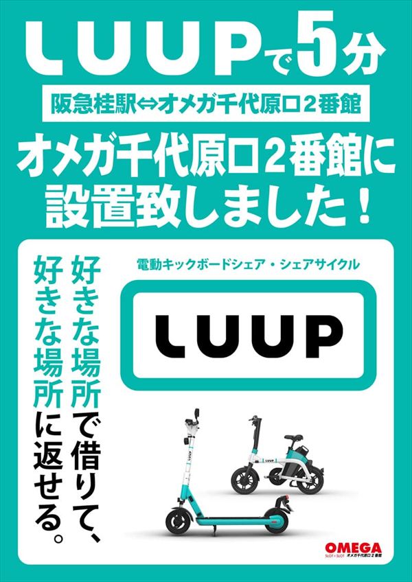 オメガ千代原口2番館の最新情報画像
