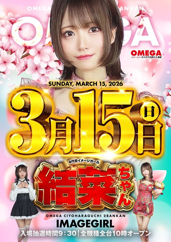 オメガ千代原口2番館の最新情報画像