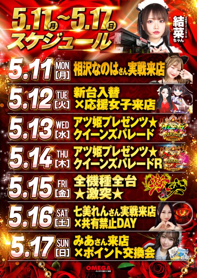 オメガ千代原口2番館の最新情報画像