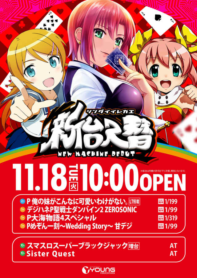 ヤング福知山店の最新情報画像