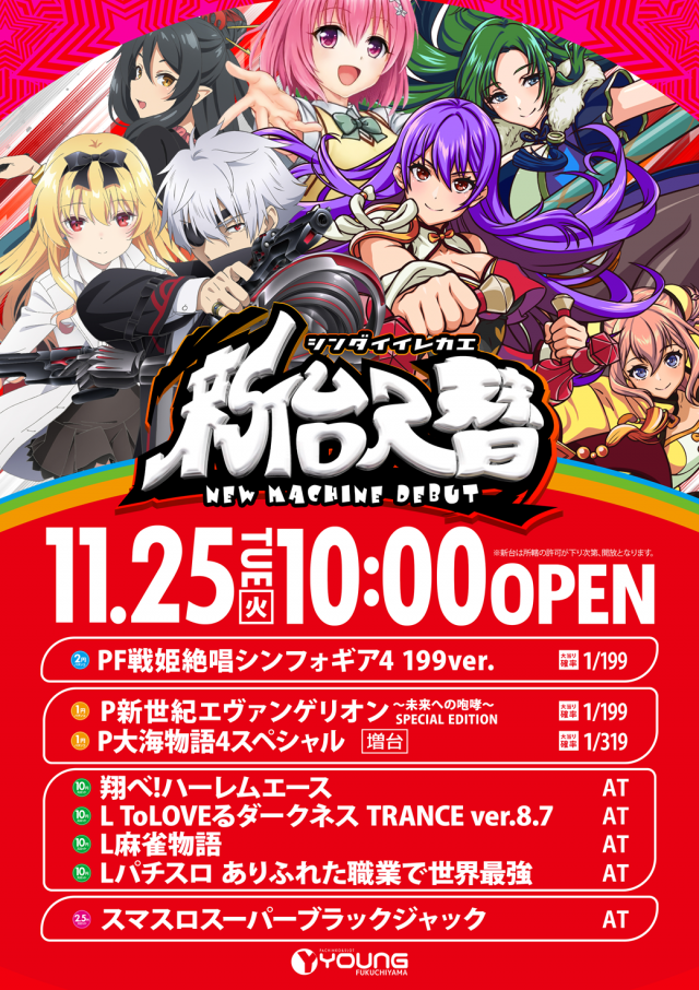 ヤング福知山店の最新情報画像