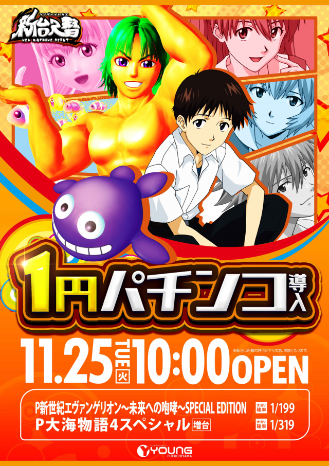 ヤング福知山店の最新情報画像