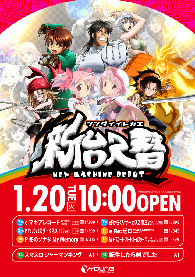 ヤング福知山店の最新情報画像