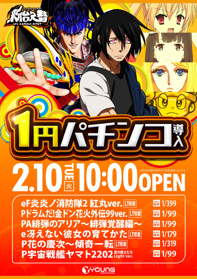 ヤング福知山店の最新情報画像