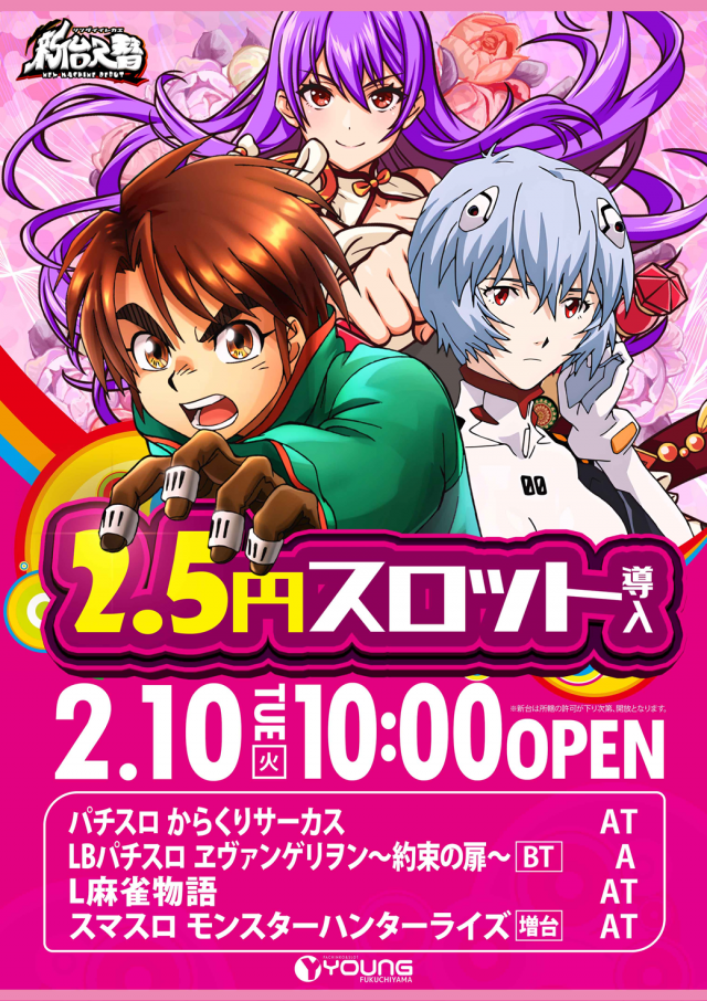 ヤング福知山店の最新情報画像