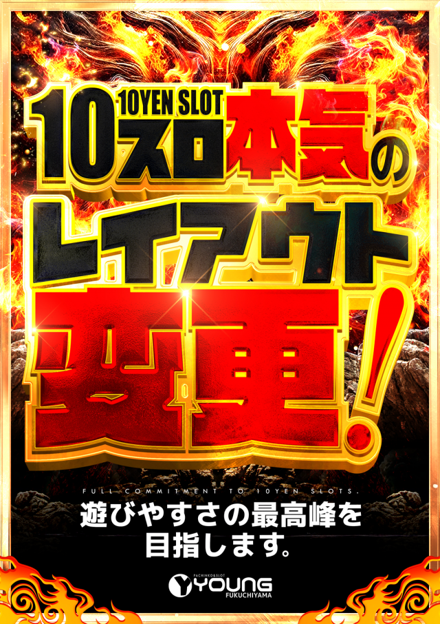 ヤング福知山店の最新情報画像