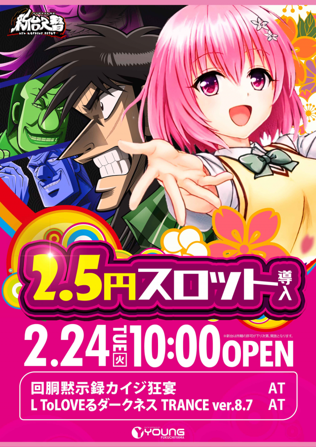 ヤング福知山店の最新情報画像