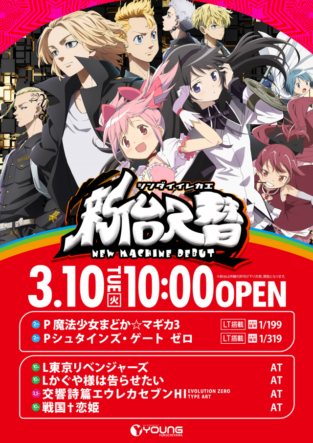 ヤング福知山店の最新情報画像