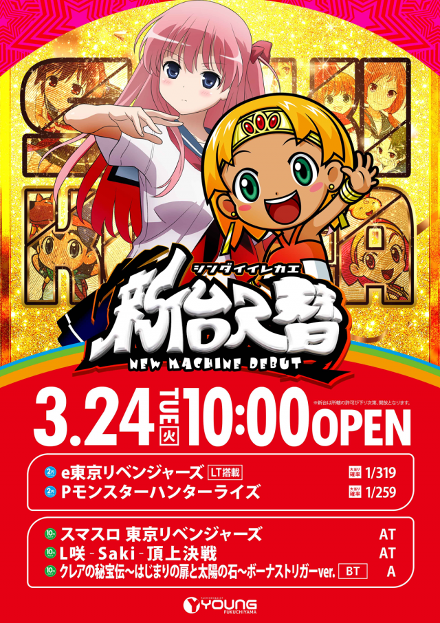 ヤング福知山店の最新情報画像