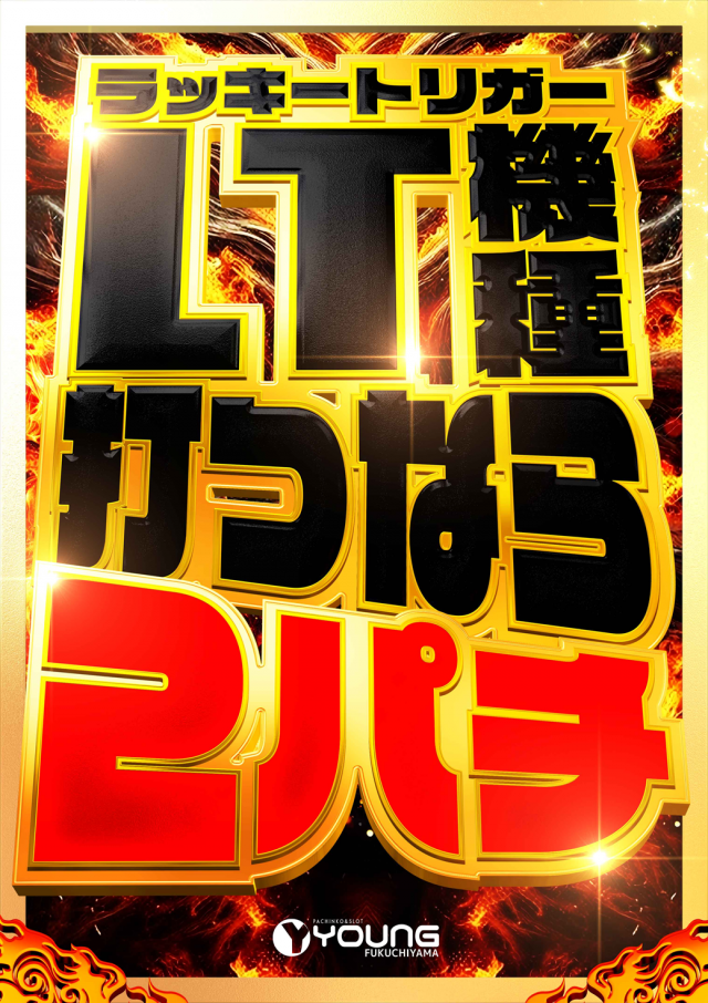 ヤング福知山店の最新情報画像