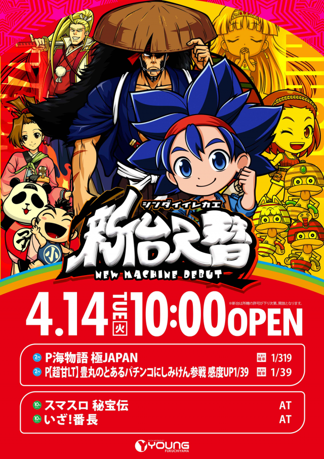 ヤング福知山店の最新情報画像