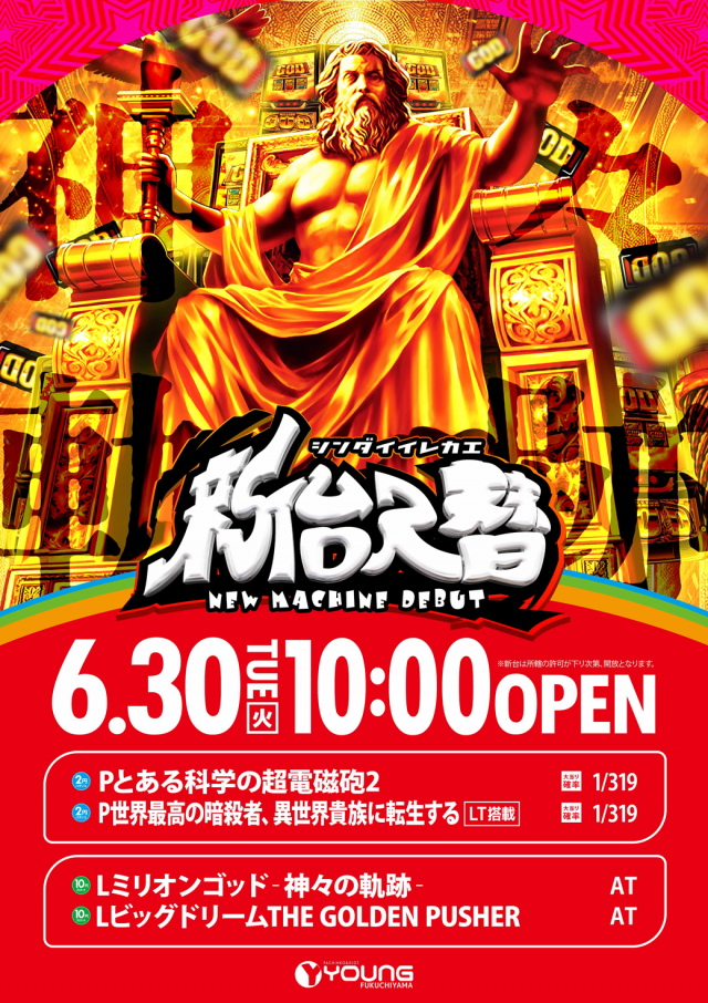 ヤング福知山店の最新情報画像