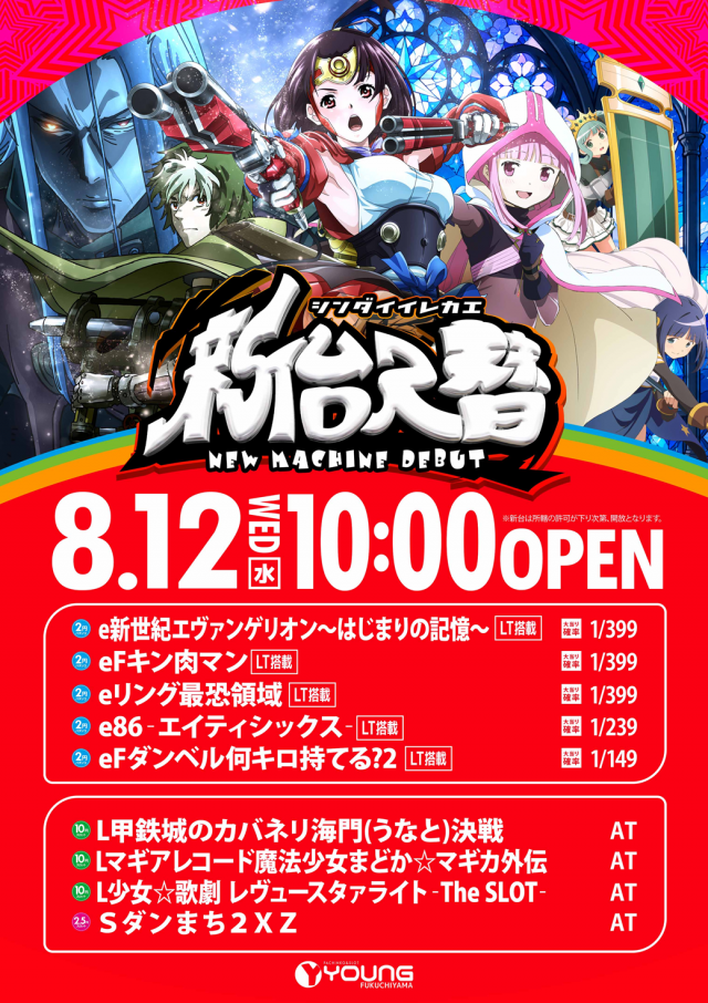 ヤング福知山店の最新情報画像