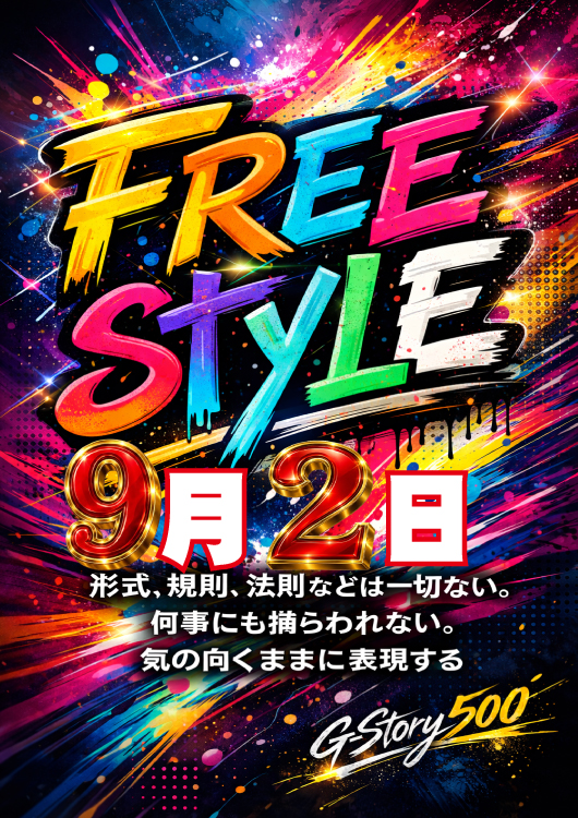 Gストーリー500の最新情報画像