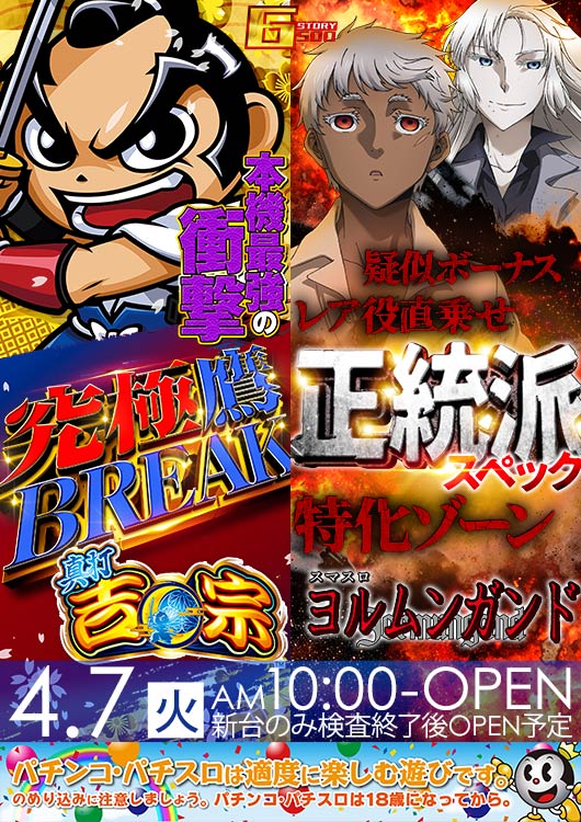 Gストーリー500の最新情報画像