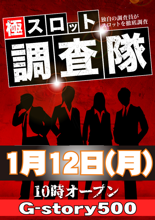 Gストーリー500の最新情報画像