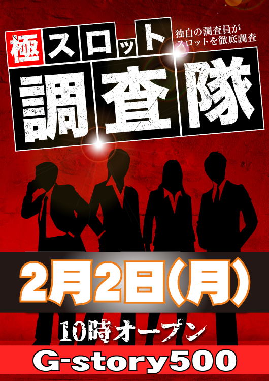 Gストーリー500の最新情報画像