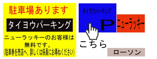 ニューラッキーの最新情報画像