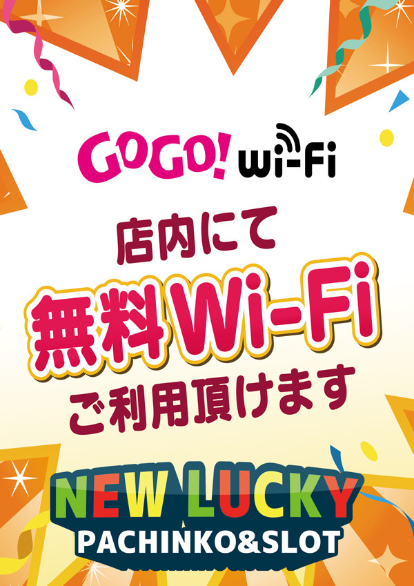 ニューラッキーの最新情報画像