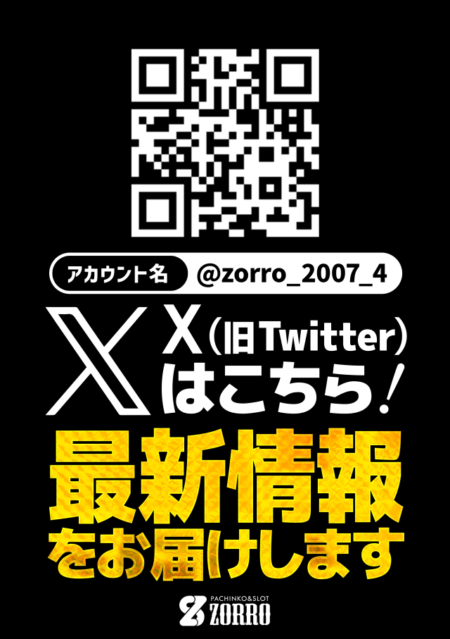 ZORROの最新情報画像