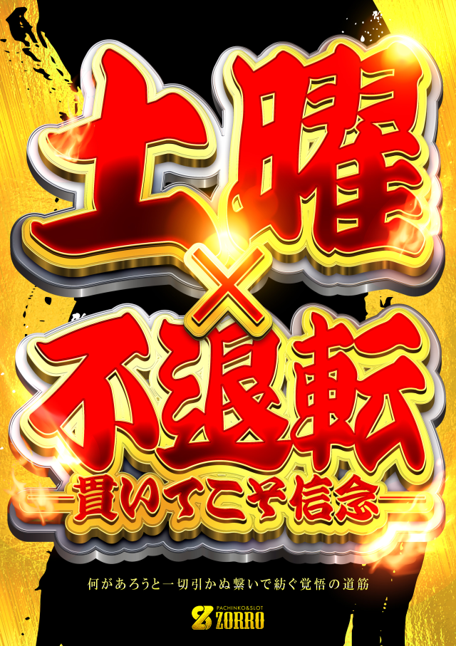 ZORROの最新情報画像