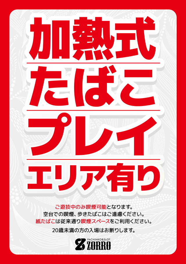 ZORROの最新情報画像