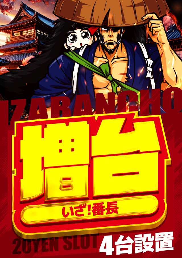 ZORROの最新情報画像