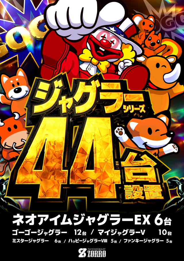 ZORROの最新情報画像