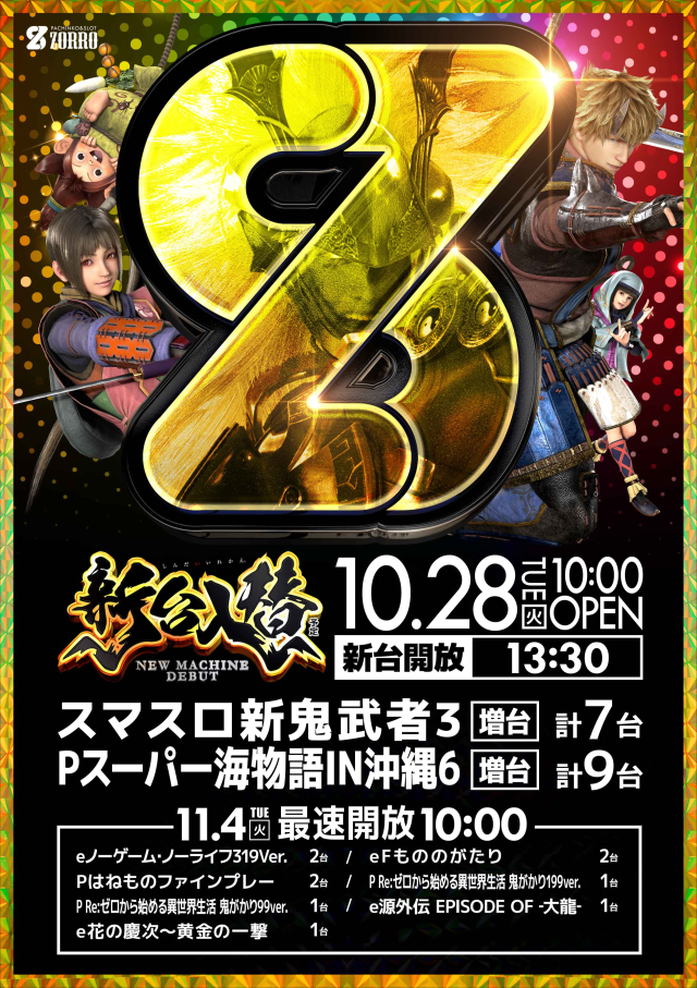 ZORROの最新情報画像