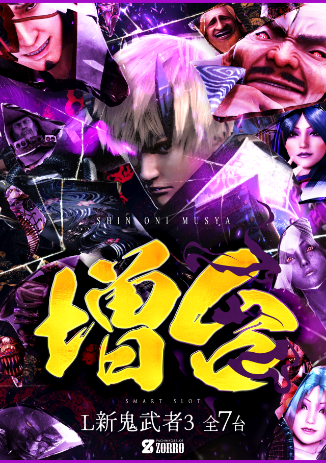 ZORROの最新情報画像