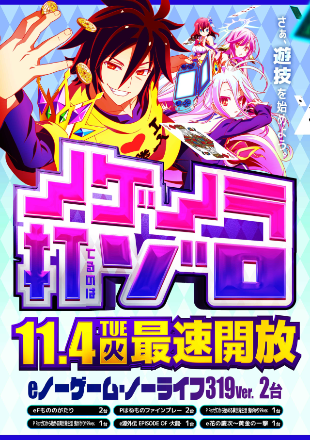 ZORROの最新情報画像