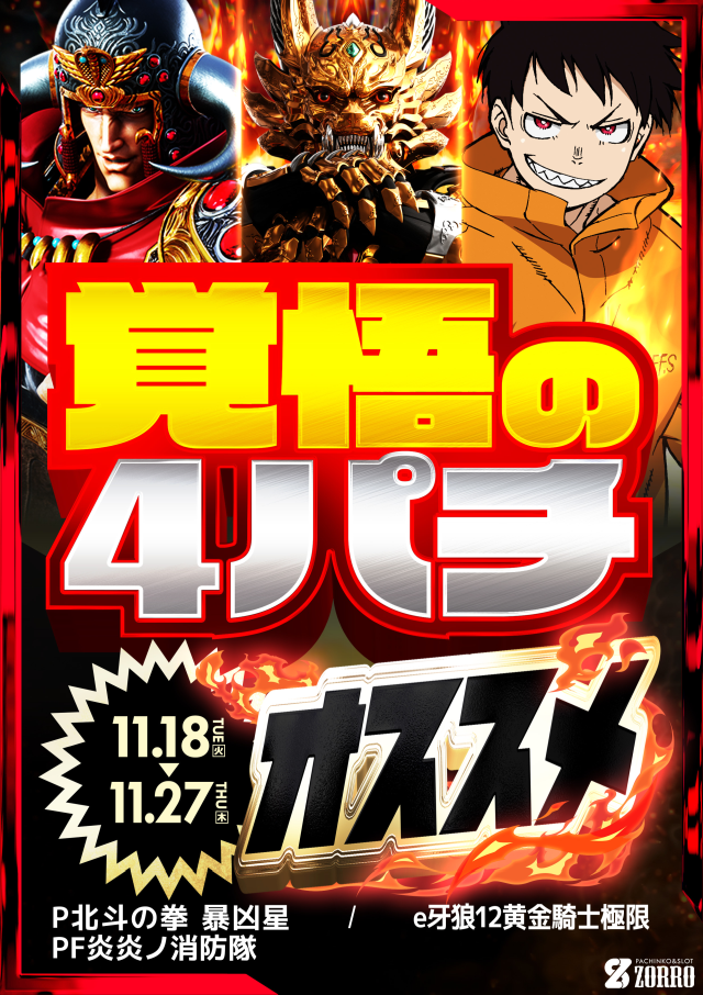 ZORROの最新情報画像