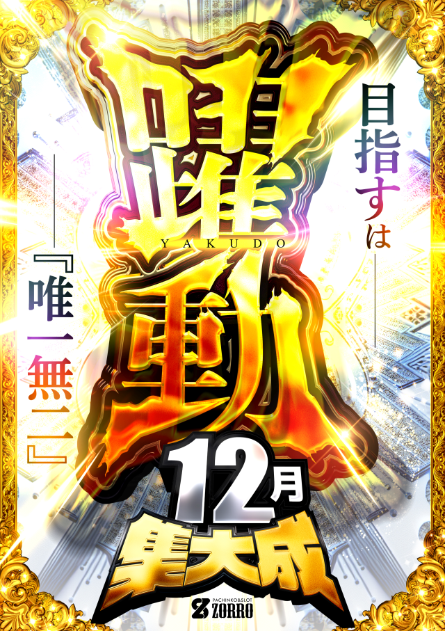 ZORROの最新情報画像