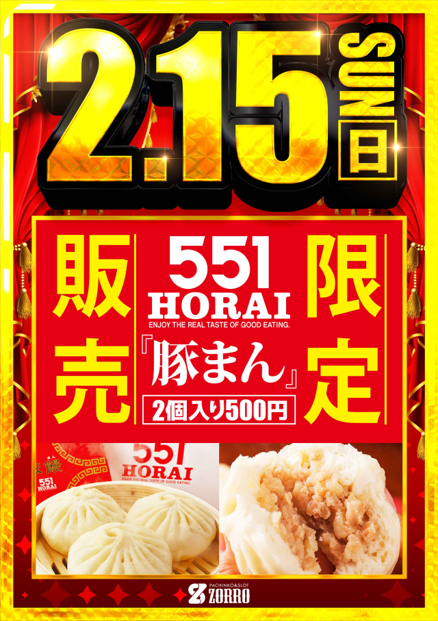 ZORROの最新情報画像