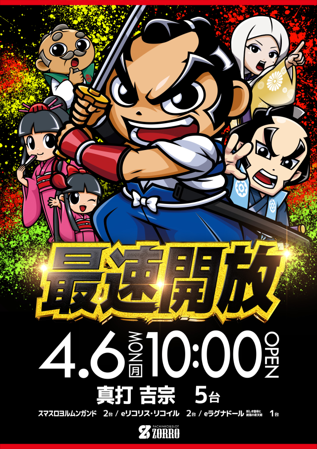 ZORROの最新情報画像