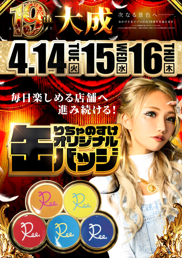 ZORROの最新情報画像