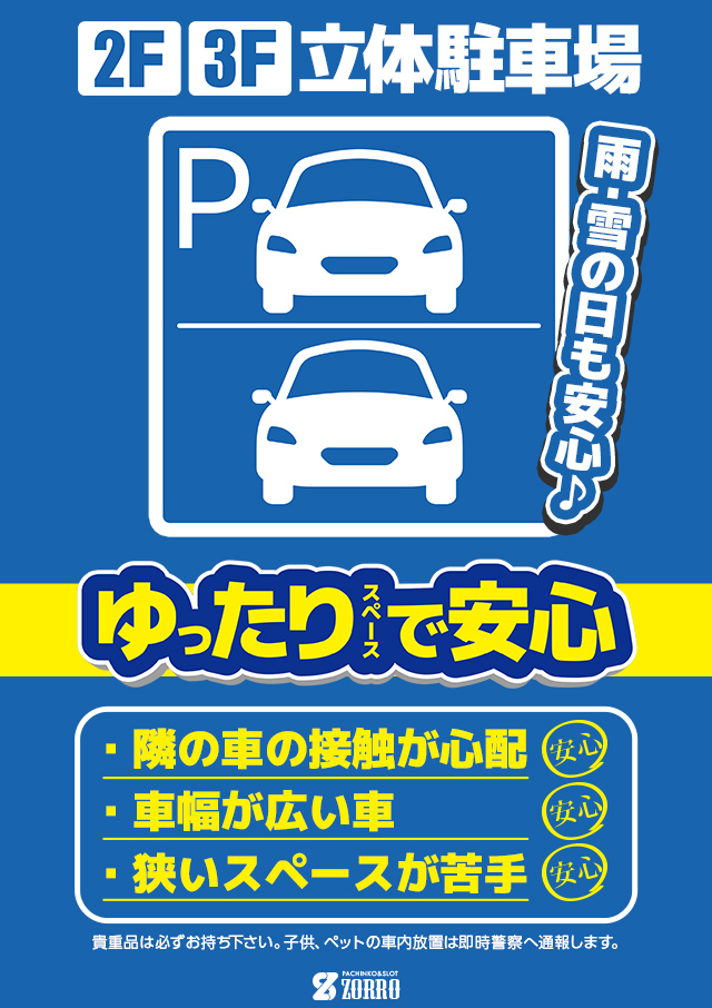 ZORROの最新情報画像