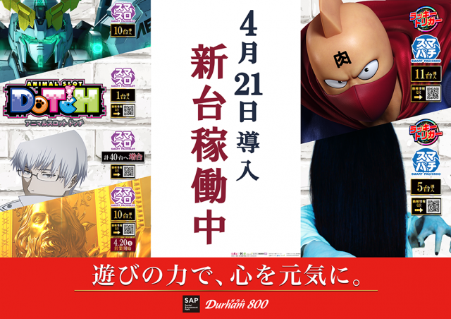 ダラム800の最新情報画像