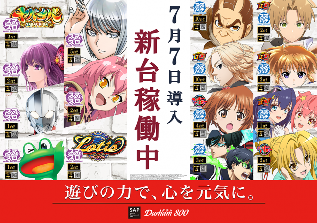 7.7&nbsp;新台稼働中